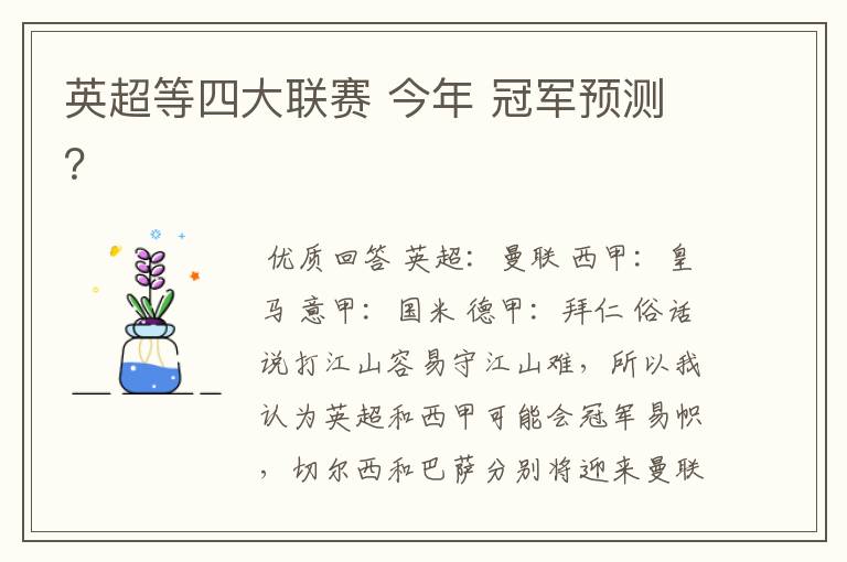 英超等四大联赛 今年 冠军预测?