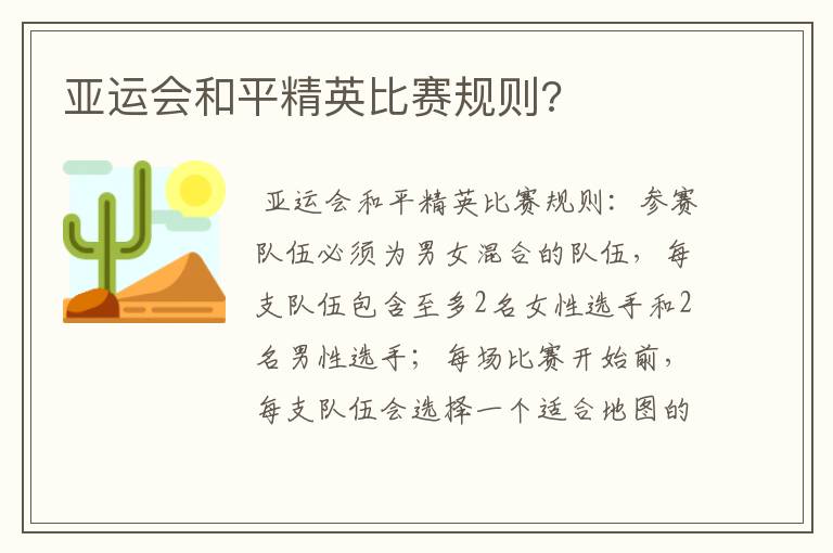 亚运会和平精英比赛规则?