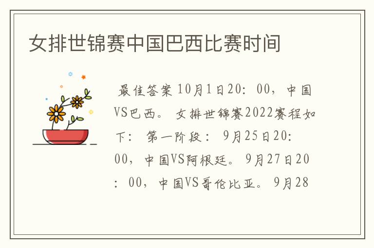 女排世锦赛中国巴西比赛时间
