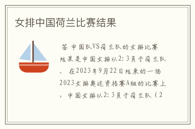 女排中国荷兰比赛结果