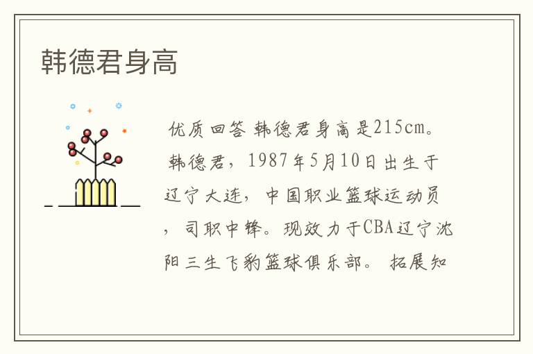韩德君身高