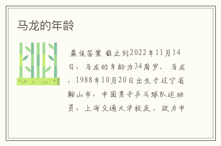马龙的年龄