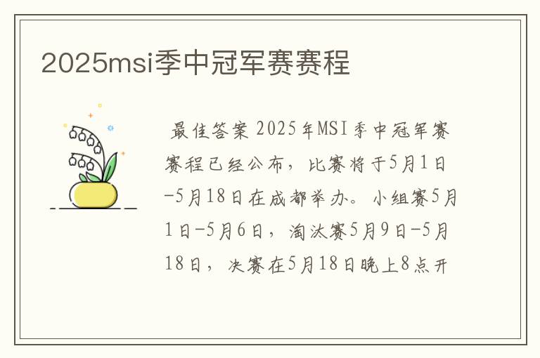 2025msi季中冠军赛赛程