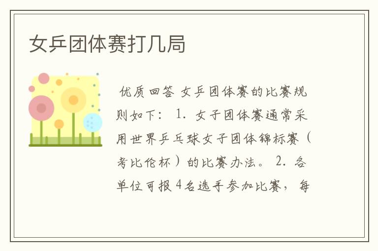 女乒团体赛打几局