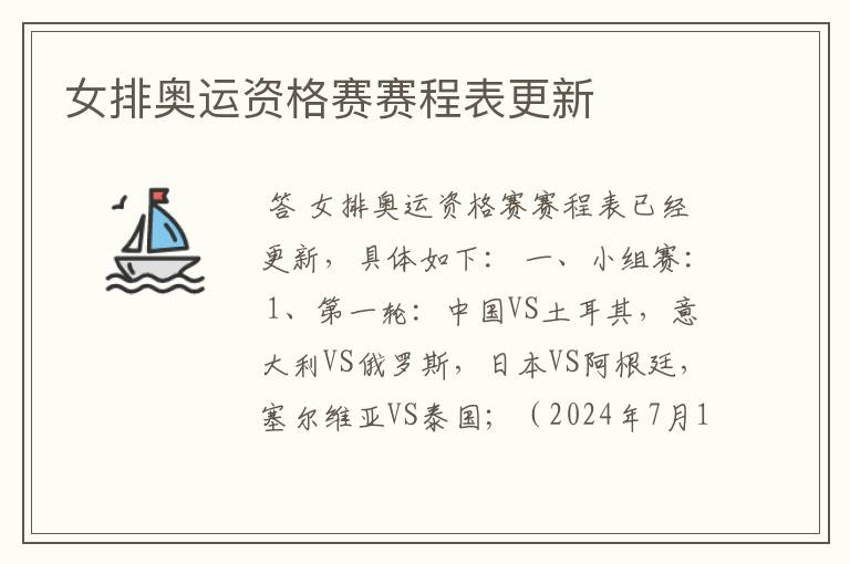 女排奥运资格赛赛程表更新
