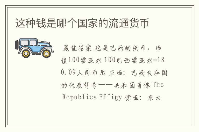 这种钱是哪个国家的流通货币