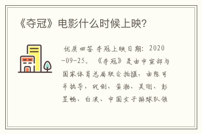 《夺冠》电影什么时候上映？