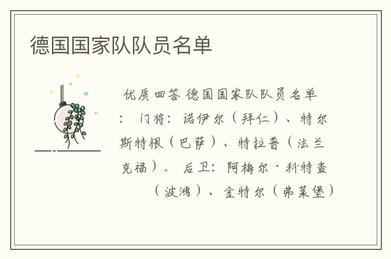 德国国家队队员名单