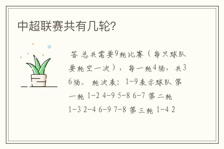 中超联赛共有几轮？