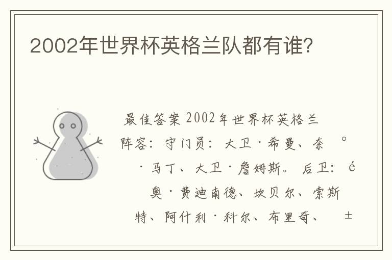 2002年世界杯英格兰队都有谁?
