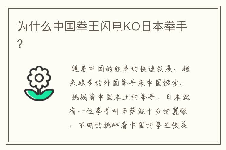 为什么中国拳王闪电KO日本拳手？