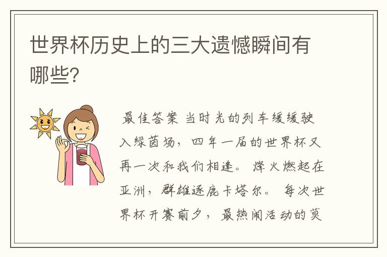 世界杯梅西精彩超燃剪辑