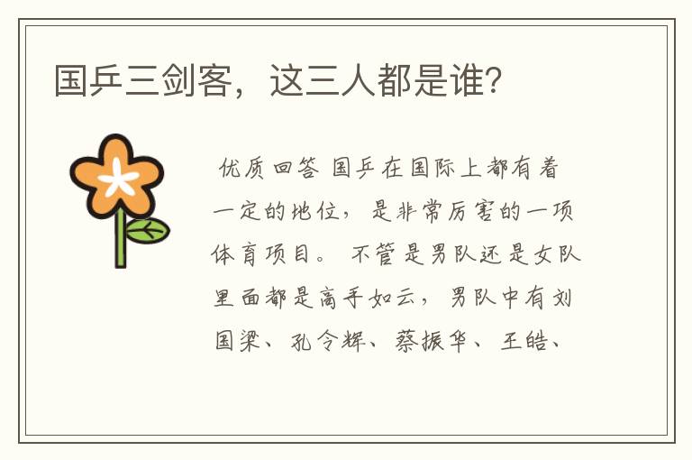 国乒三剑客，这三人都是谁？