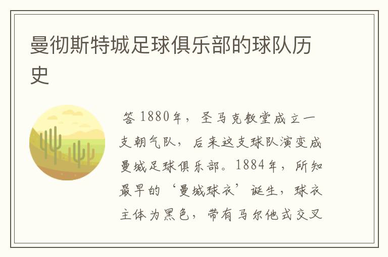 曼彻斯特城足球俱乐部的球队历史
