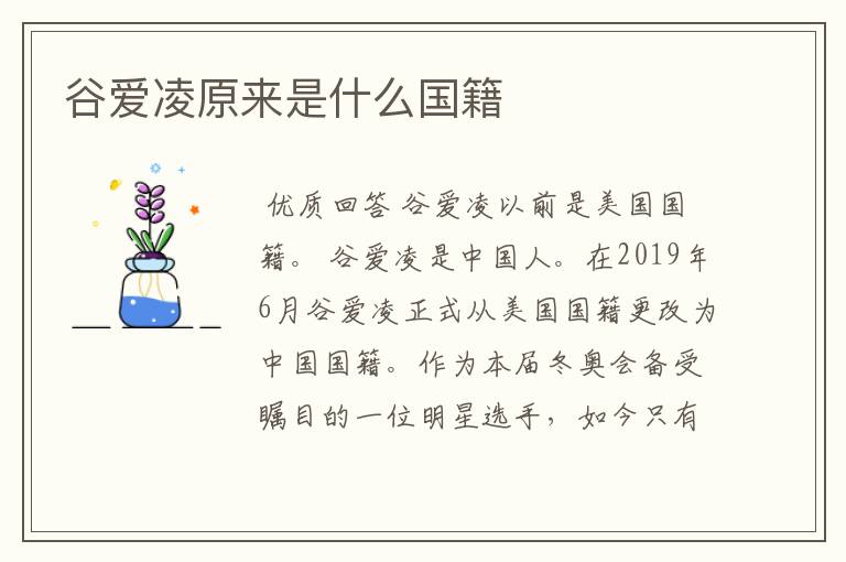 谷爱凌原来是什么国籍