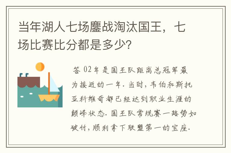 当年湖人七场鏖战淘汰国王，七场比赛比分都是多少？
