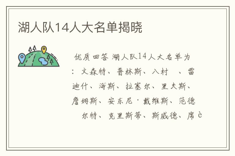 湖人队14人大名单揭晓
