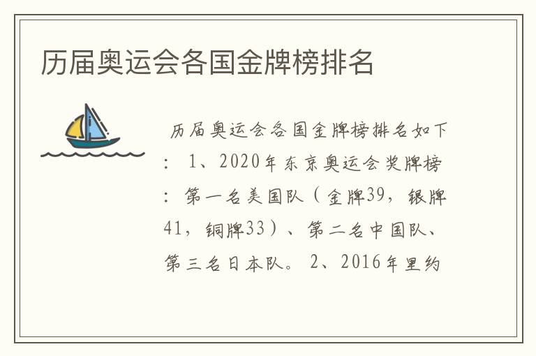 历届奥运会各国金牌榜排名