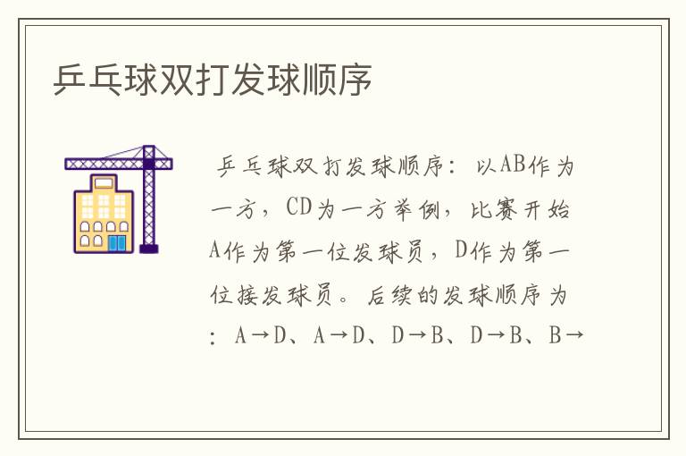 乒乓球双打发球顺序