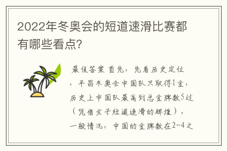 2022年冬奥会的短道速滑比赛都有哪些看点？
