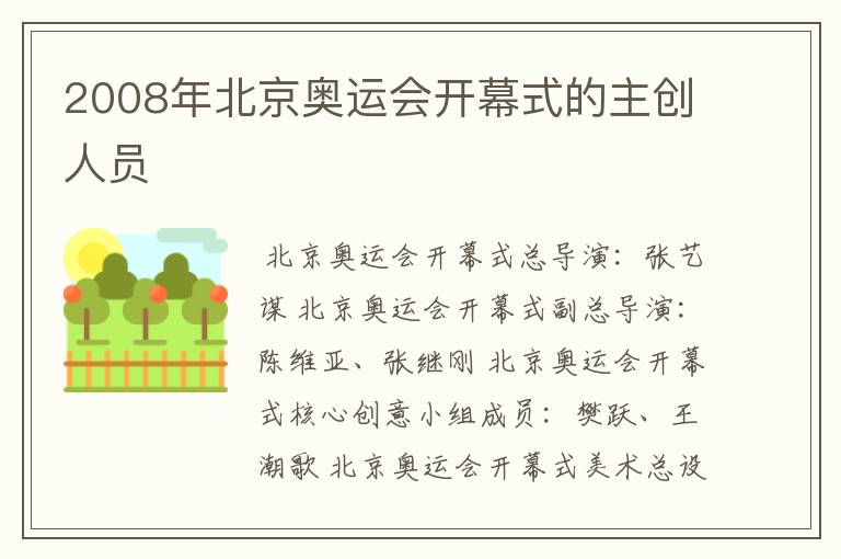 北京奥运会。北京奥运会开幕式