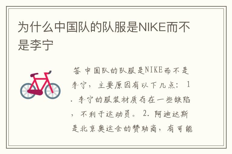 中国运动员队服，中国运动员