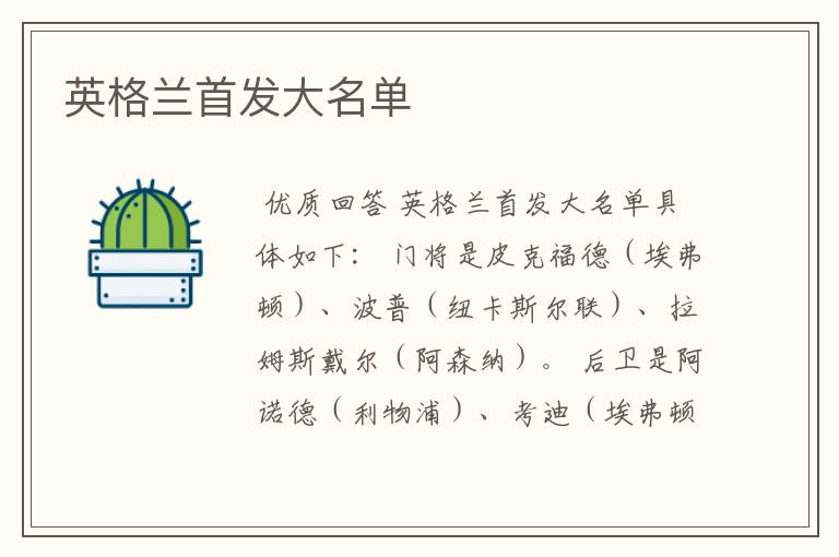 〖英格兰阵容〗2022英格兰阵容