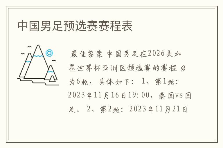 中国男足预选赛赛程表