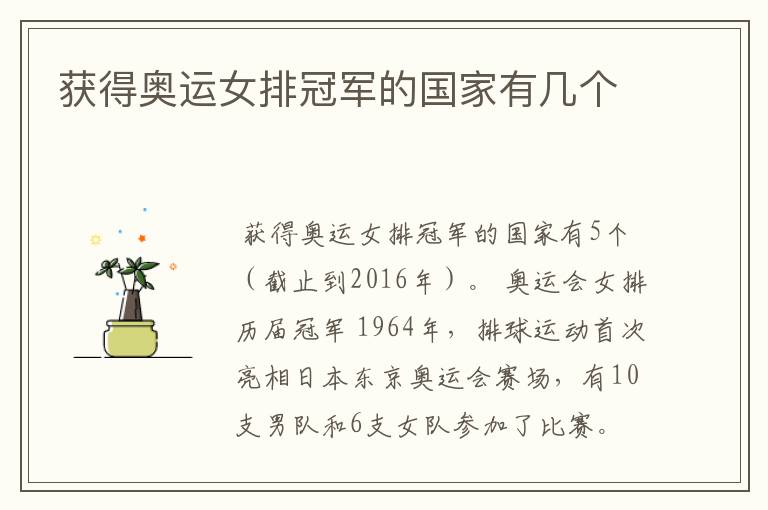 获得奥运女排冠军的国家有几个