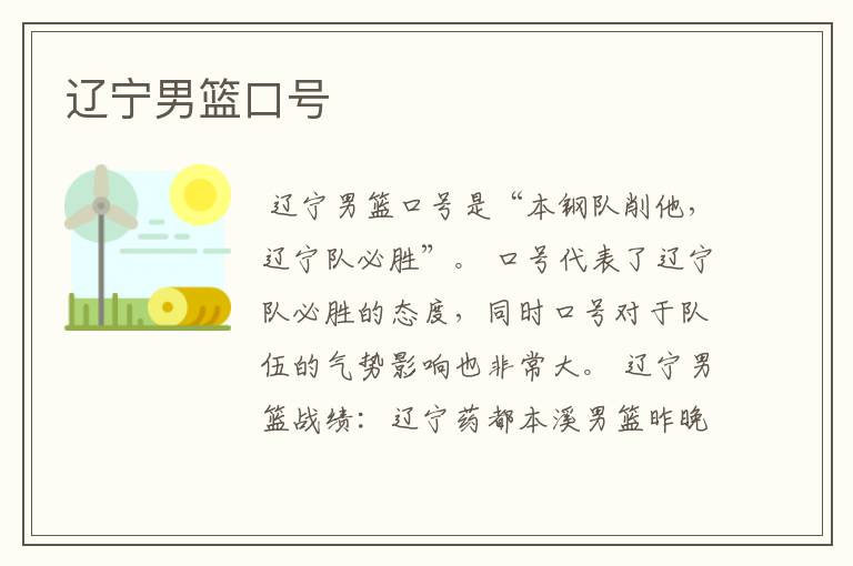 辽宁男篮口号