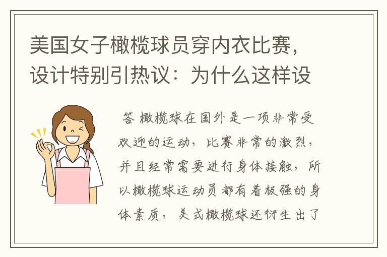 美国橄榄球女子—美国橄榄球