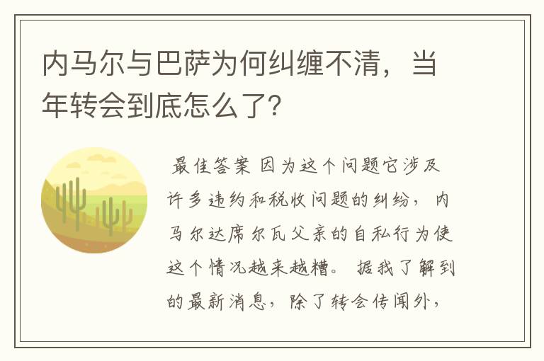 内马尔！内马尔最新消息