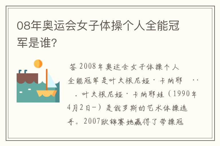 奥运会艺术体操个人全能，奥运会艺术体操