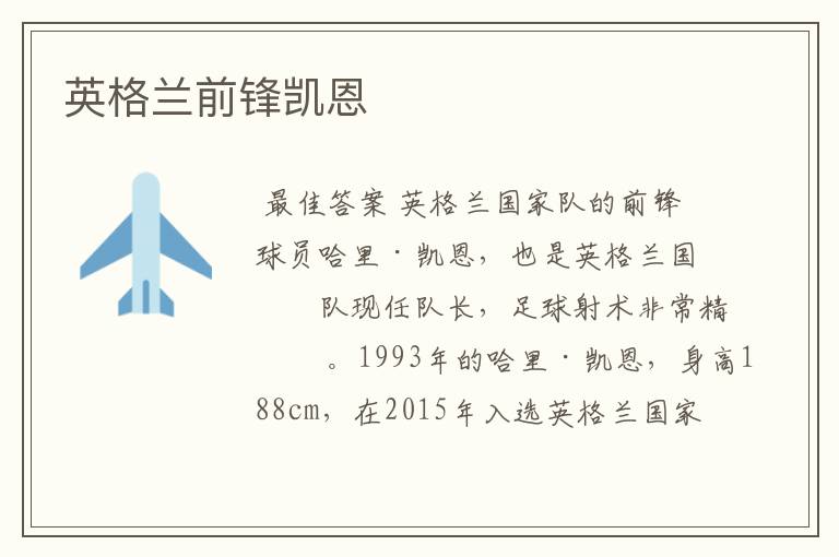 英格兰前锋凯恩