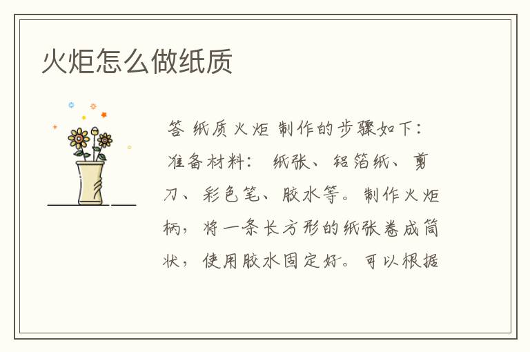 火炬怎么做纸质