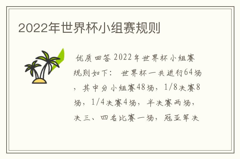 2022年世界杯小组赛规则
