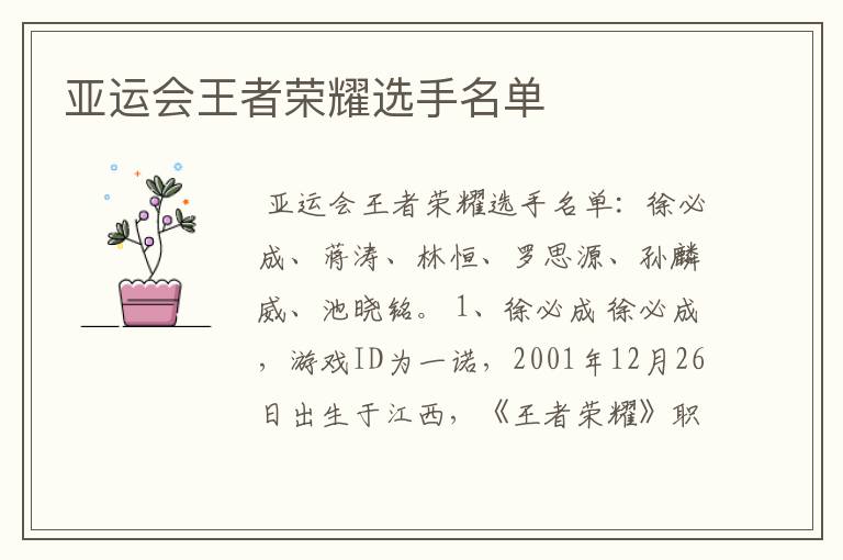 亚运会王者荣耀选手名单